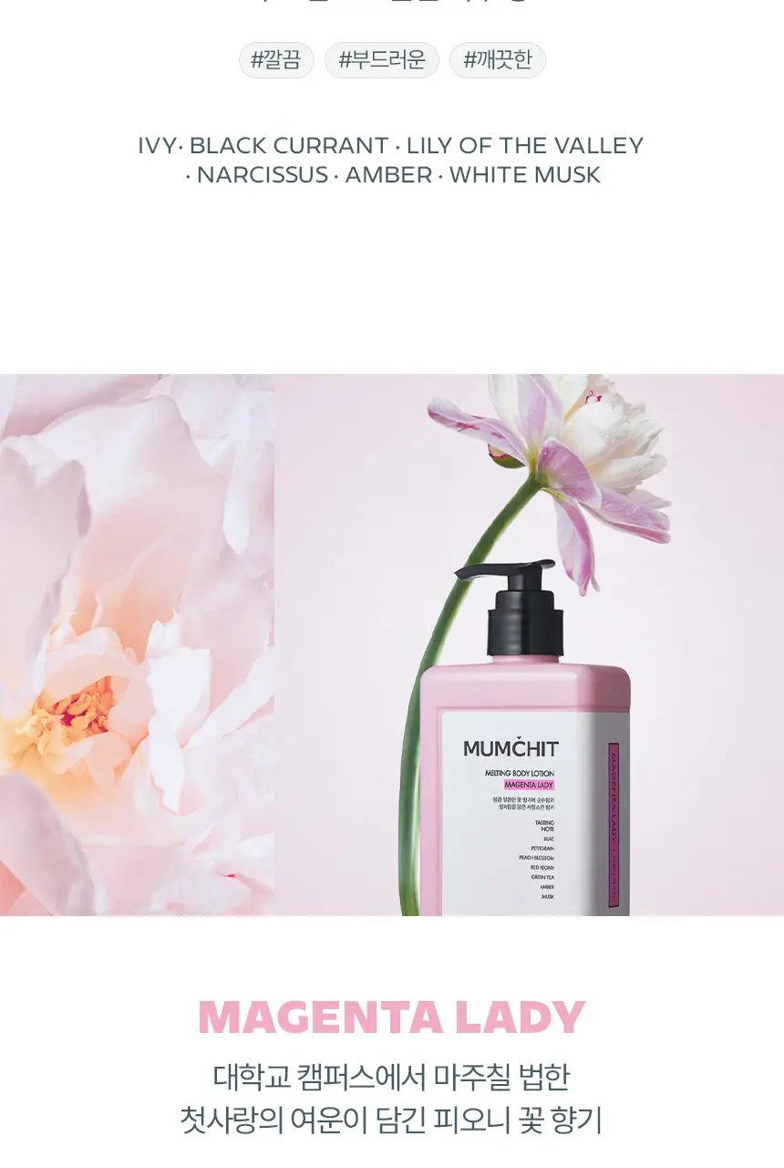 [살냄새&잔향] 멈칫 멜팅바디로션 400ml 4종 택1 상세페이지 12